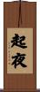 起夜 Scroll