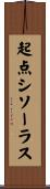 起点シソーラス Scroll