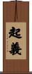 起義 Scroll