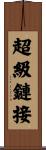 超級鏈接 Scroll