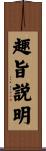 趣旨説明 Scroll