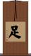 足 Scroll