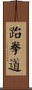 Taekwondo Scroll