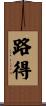 路得 Scroll