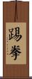Kick-Boxing Scroll