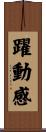 躍動感 Scroll