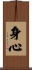 Body and Mind Scroll