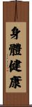 Wellness Scroll