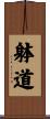 Taido Scroll