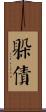躲債 Scroll