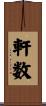軒数 Scroll