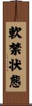 軟禁状態 Scroll