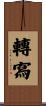 轉寫 Scroll