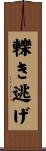 轢き逃げ Scroll