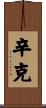 Zink Scroll