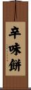 辛味餅 Scroll