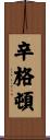 Singleton Scroll