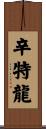 Cintron Scroll