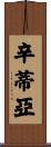 Cintia Scroll