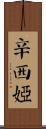 Cinthia Scroll