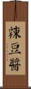 辣豆醬 Scroll