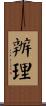 辦理 Scroll
