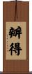 辧得 Scroll