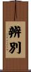 辨別 Scroll