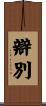 辯別 Scroll