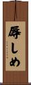 辱しめ Scroll