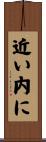 近い内に Scroll