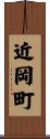 近岡町 Scroll
