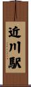 近川駅 Scroll
