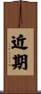 近期 Scroll