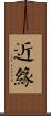 近緣 Scroll