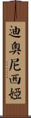 Dionisia Scroll