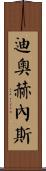 Diogenes Scroll