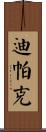 Deepak Scroll