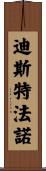 Distefano Scroll