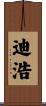 迪浩 Scroll