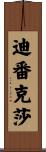 Deepanksha Scroll