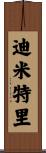 Dimitry Scroll