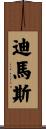 Dimas Scroll