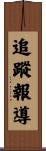 追蹤報導 Scroll