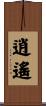 To Be Free / Freedom Scroll