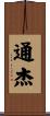 Tonje Scroll