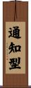 通知型 Scroll