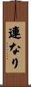 連なり Scroll