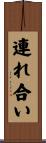 連れ合い Scroll