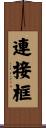 連接框 Scroll